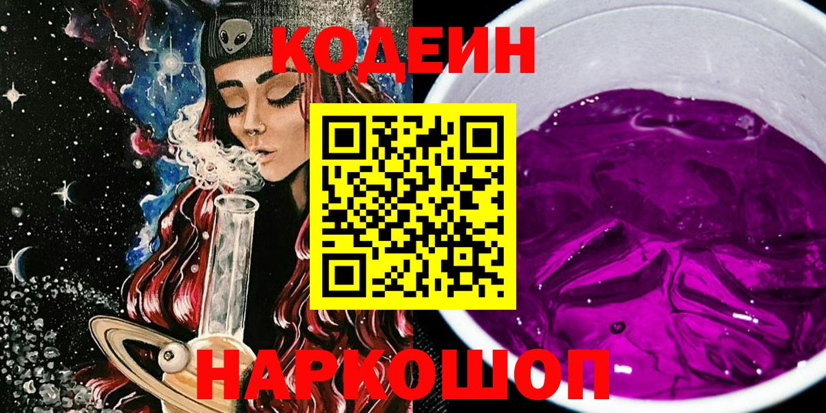 Ставрополь  Codein напиток Lean (лин)  Вход с VPN  Codein напиток Lean (лин) 
