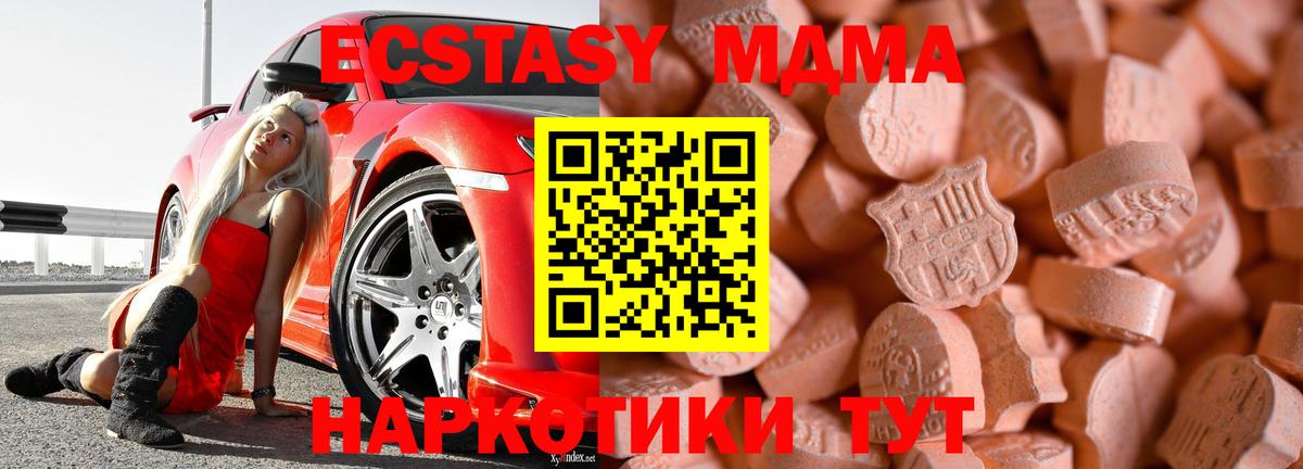 Ставрополь  наркотики  Вход с VPN  Ecstasy MDMA  Ecstasy 