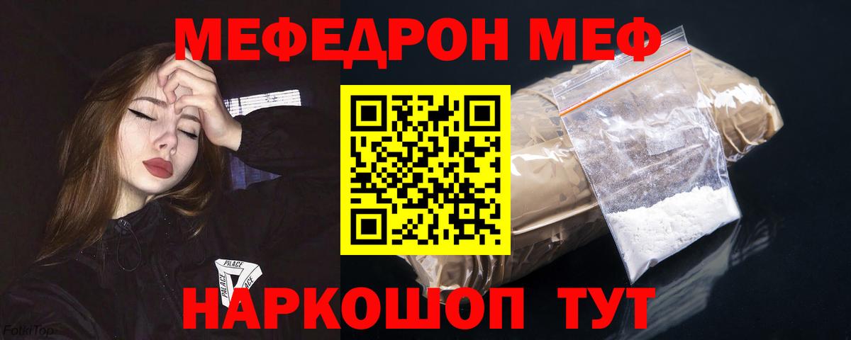 Меф мяу мяу  Мефедрон  Мефедрон VHQ  Ставрополь  Вход с VPN  МЕФ 